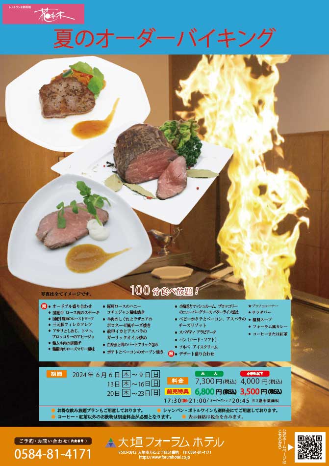 夏のオーダーバイキング