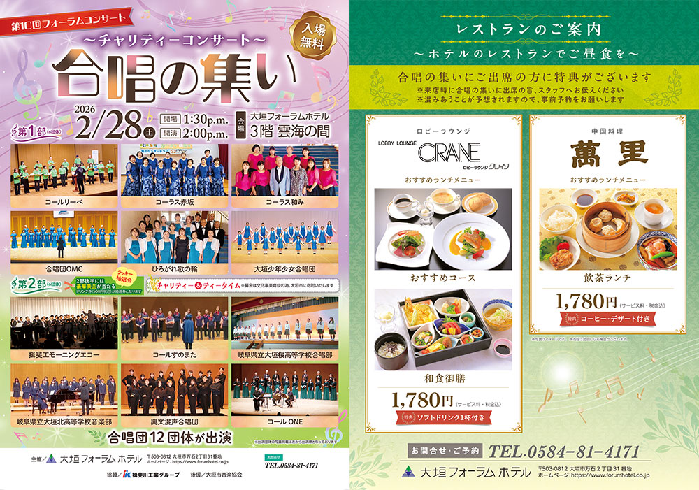 チャリティーコンサート