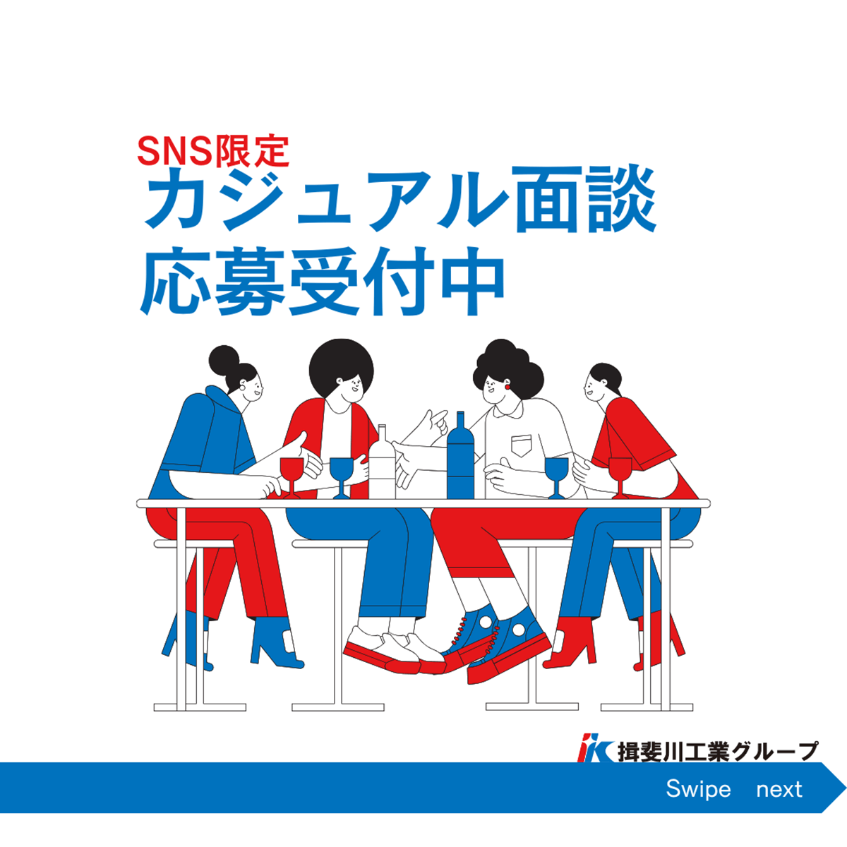 カジュアル面談