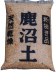 鹿沼土