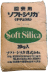 ソフトシリカ