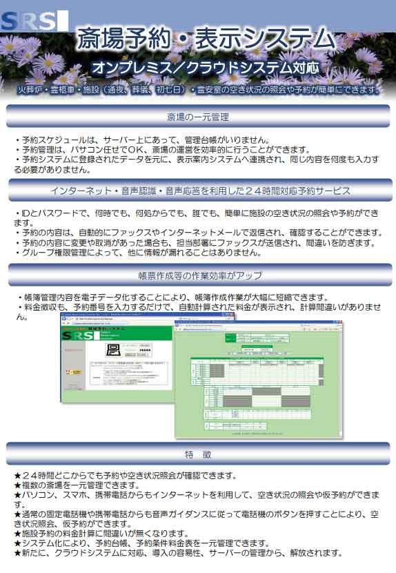 斎場予約システム