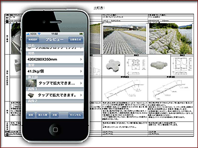 自社向けのiOSアプリ利用サービスの「ブロック比較表システム」